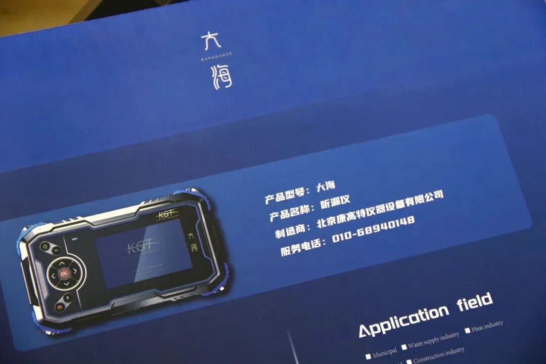 大海听漏仪