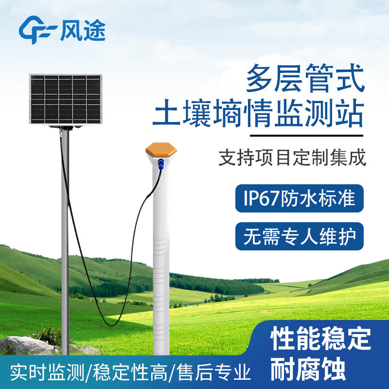管式土壤水分測量儀