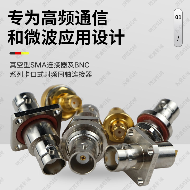 高真空射頻連接器的核心應(yīng)用領(lǐng)域解析
