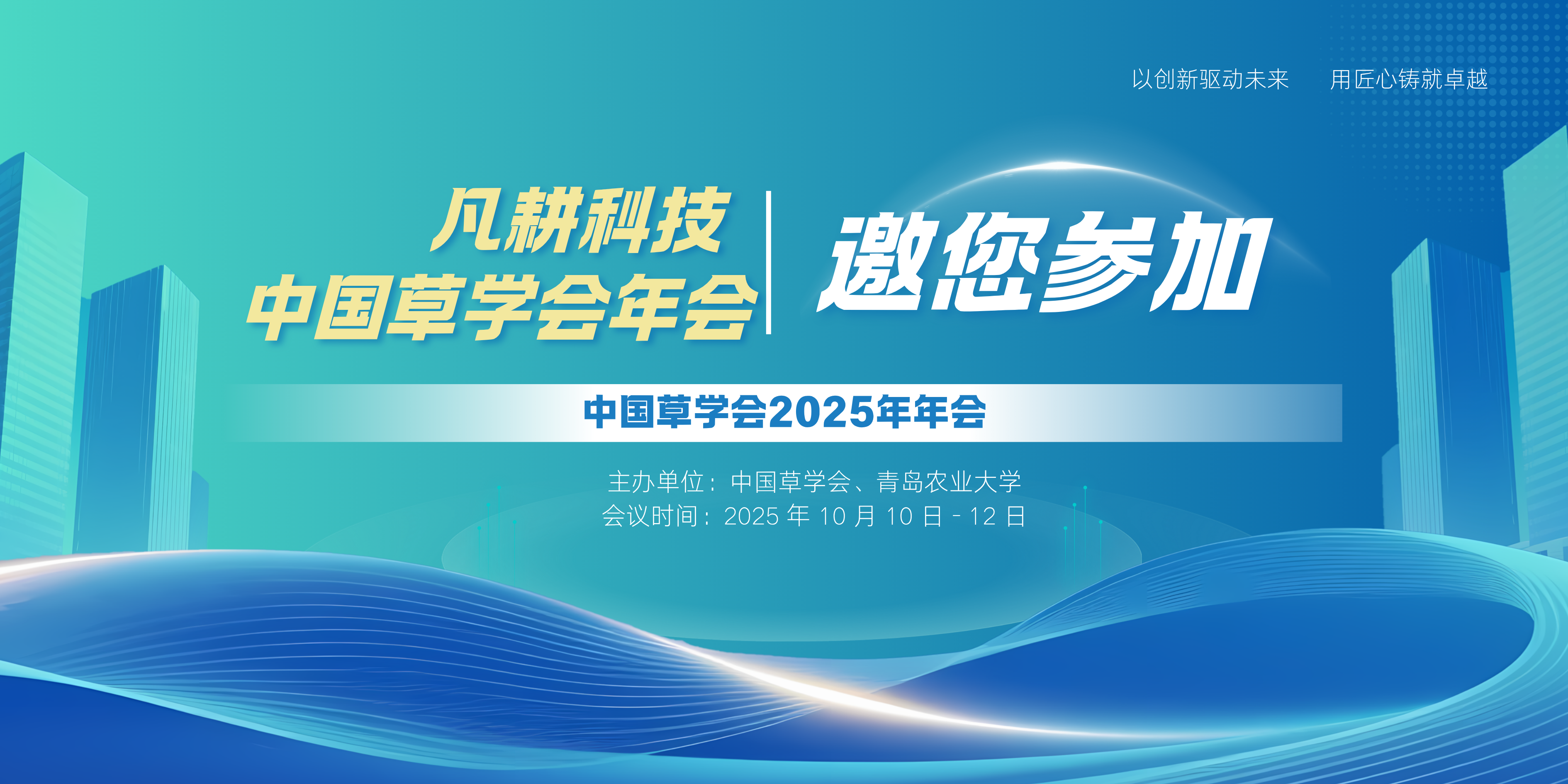 中國草業學會 2025 年會將啟 河北凡耕攜儀器助力草地 “四庫