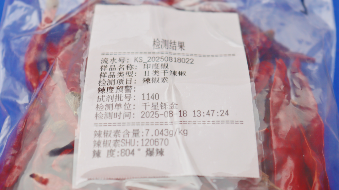 辣度快速检测!青岛永康达食品有限公司的“辣度管控