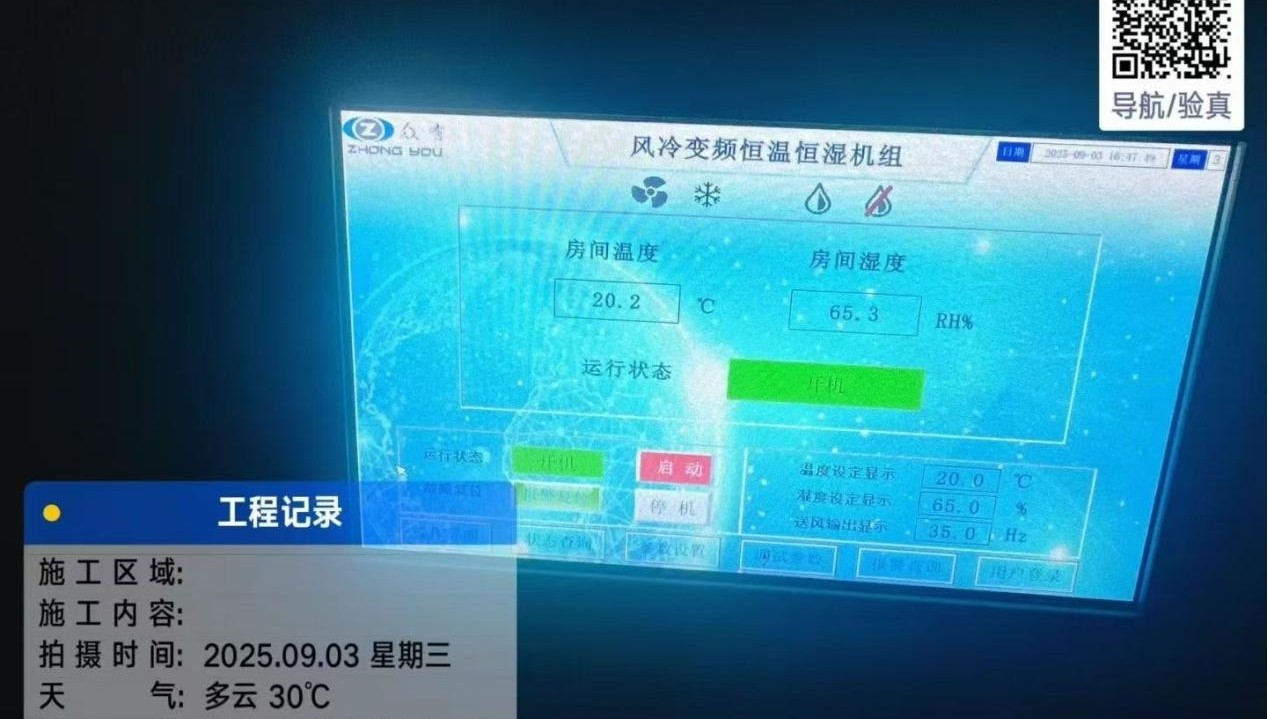 變頻風冷恒溫恒濕機組應用于浙江世紀晨星纖維科技有限公司廠房溫濕度控制