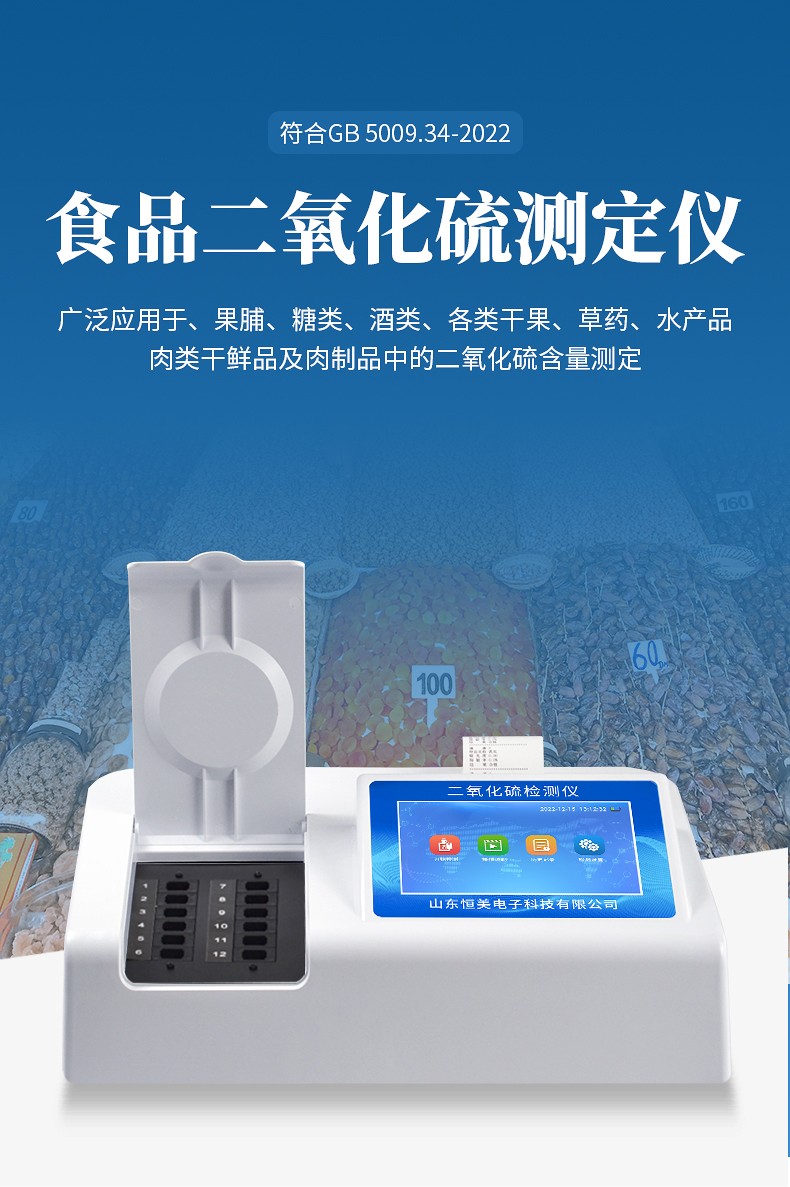 食品二氧化硫检测仪.jpg