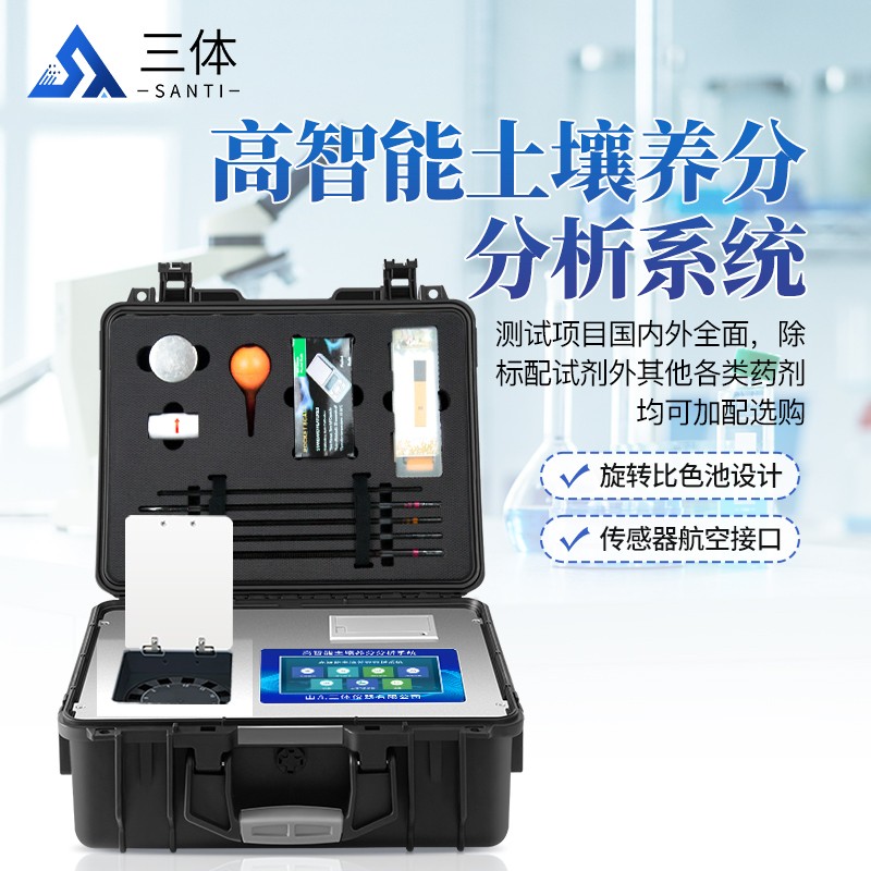 高智能土壤养分分析系统主图2_01.jpg