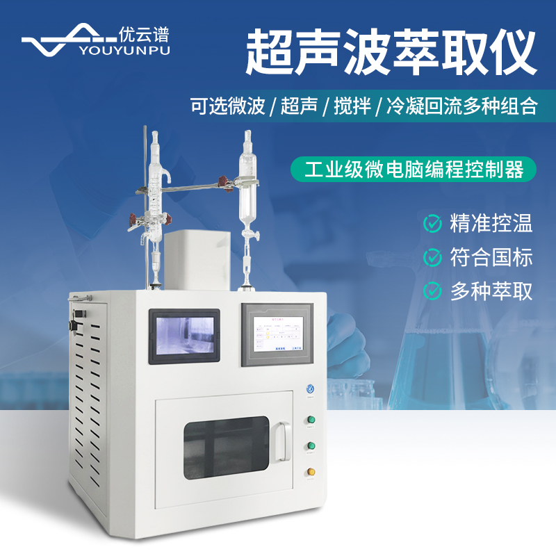 新品分享 | 超聲波萃取儀：多場景協同反應開啟智能合成新模式
