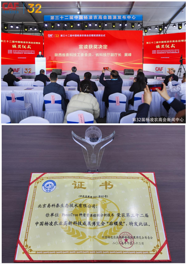 8.png 易科泰高新技術(shù)三度斬獲農(nóng)高會(huì)“后稷獎(jiǎng)