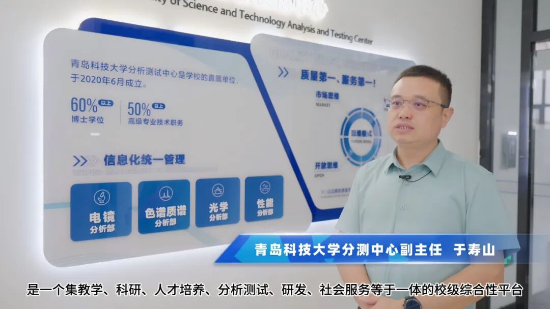 青島科技大學(xué)分測中心:以研發(fā)型檢測驅(qū)動產(chǎn)學(xué)研融合新高地