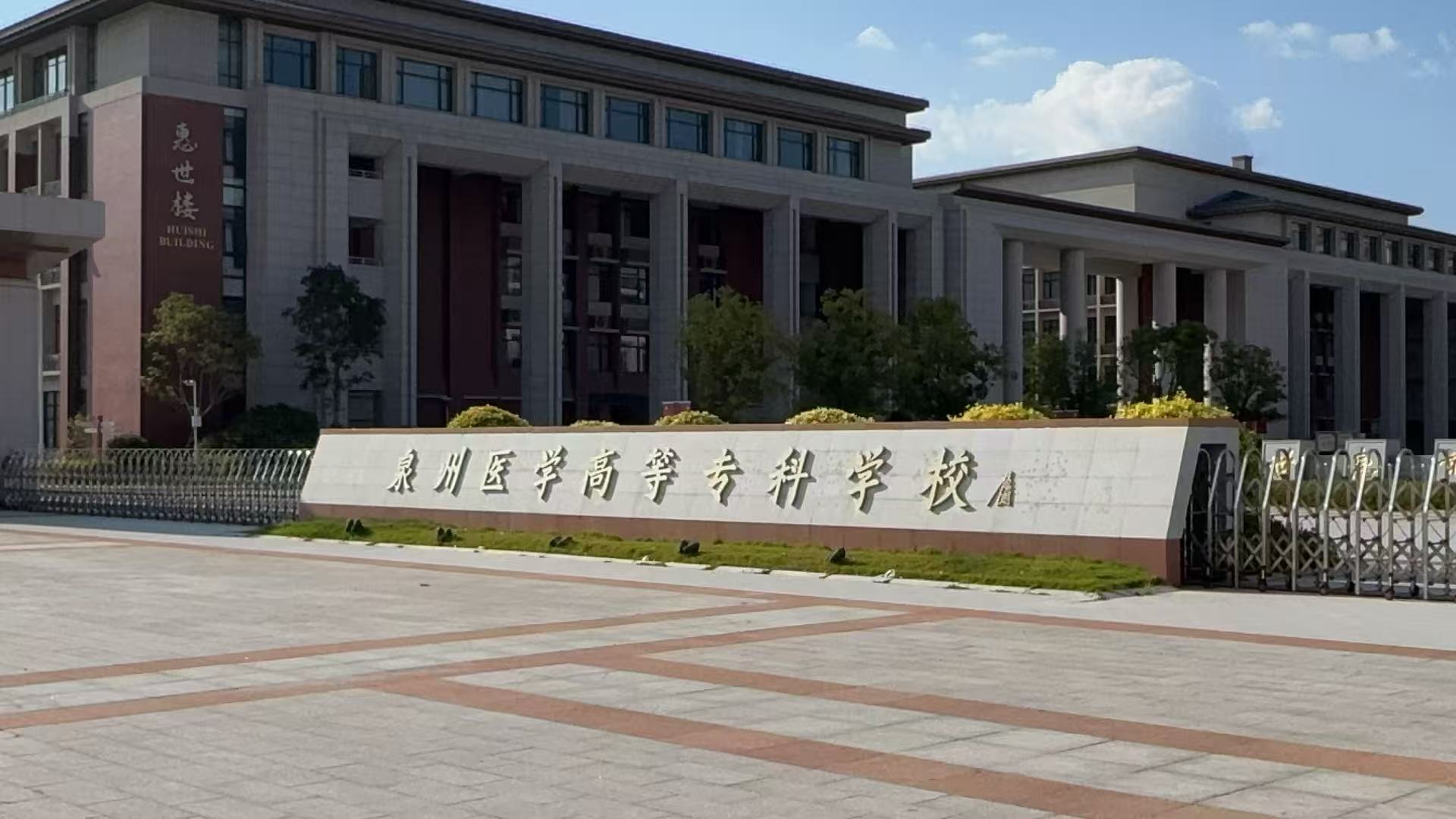 專業(yè)護(hù)航，助力醫(yī)學(xué)教育發(fā)展 —— 海益達(dá)工程師赴泉州醫(yī)專完成設(shè)備安裝調(diào)試