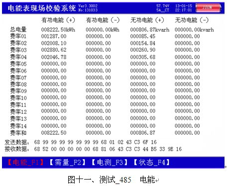 940 12.png LYDJ-4500WIFI版三相電能表現場校驗儀