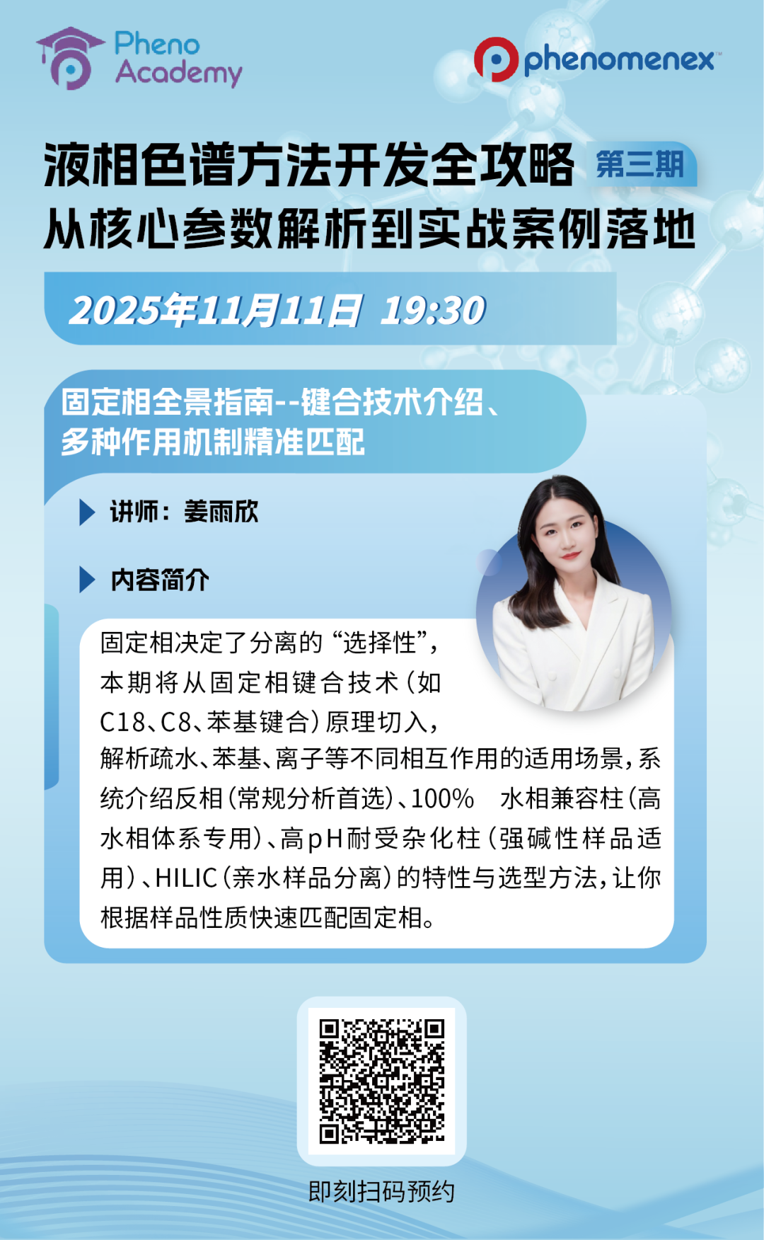 图片 锁定直播 | 固定相全景大揭秘:多种键合技术,一次看懂!