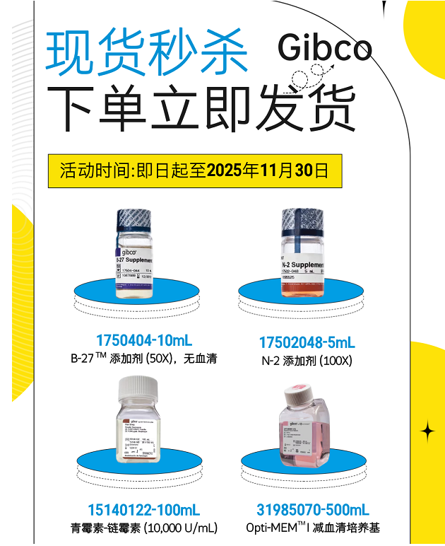 现货Gibco.下单立即发货