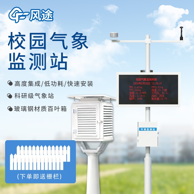 校園教學氣象站 校園教學氣象站