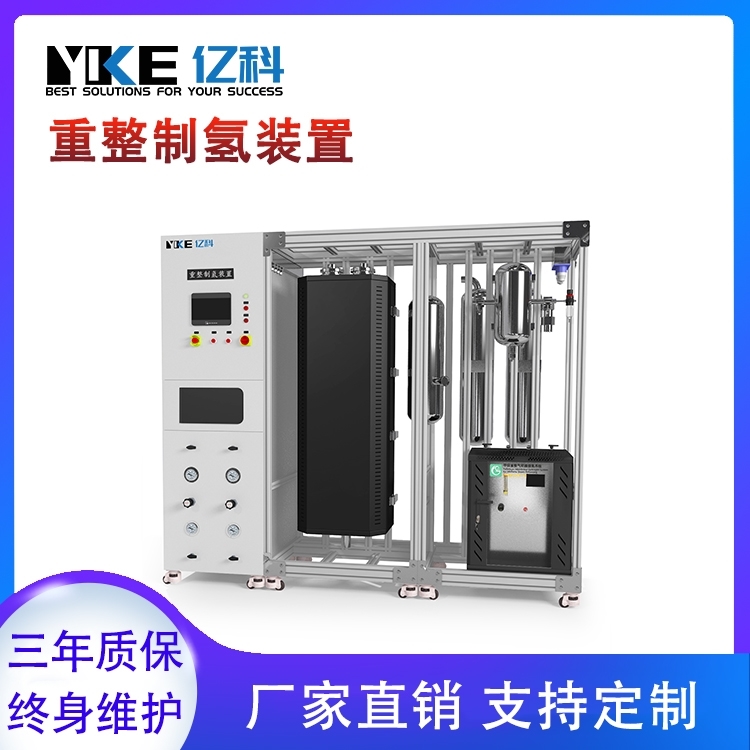 甲醇重整制氫設(shè)備