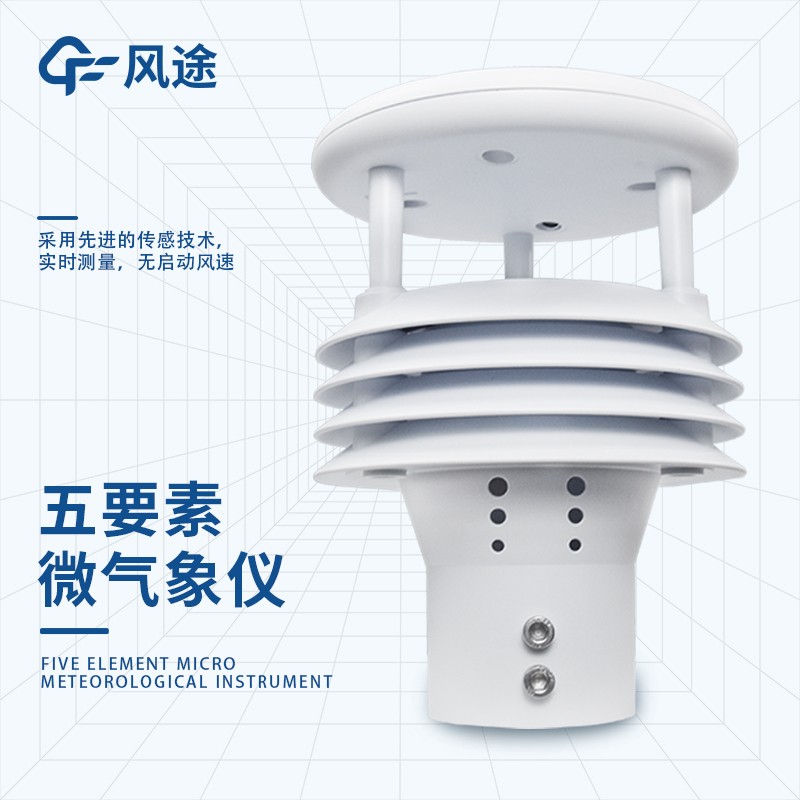 氣象五參數測定儀 氣象五參數測定儀