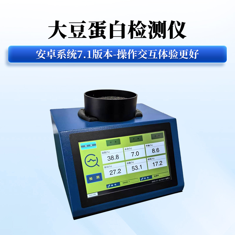 大豆蛋白检测仪.jpg