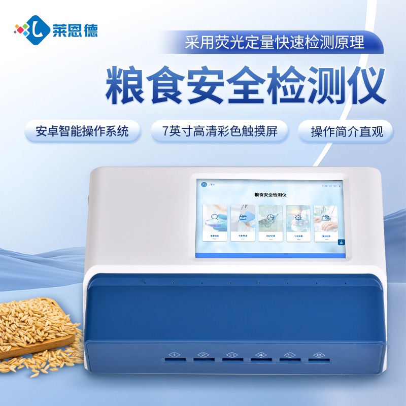 A主图1.jpg 粮食安全检测仪的优势是什么