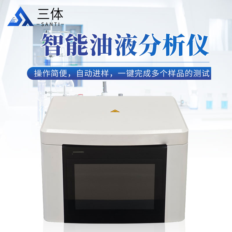 智能油液分析仪-ST-ZY80主图2_01.jpg