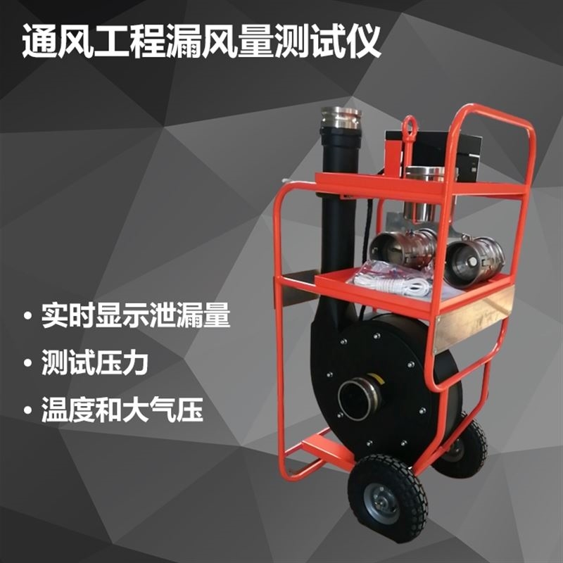 管道漏风量测试机