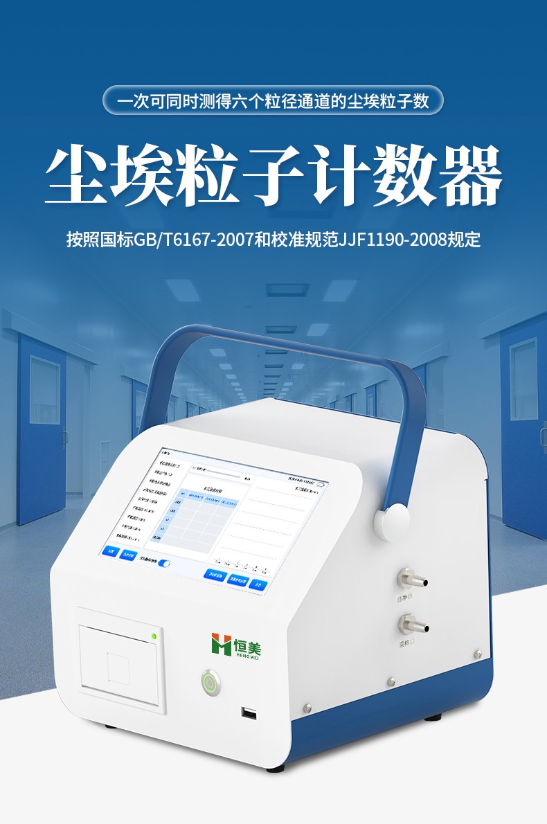 尘埃粒子计数器