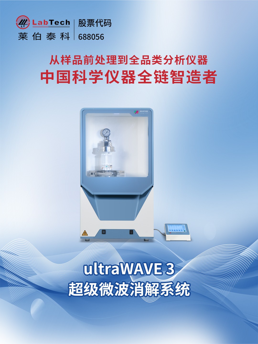 ULTRAWAVE3.jpg 深耕粮油检测领域——莱伯泰科以技术助力仓储安全升级
