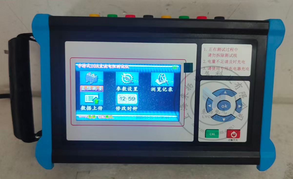 1(6).jpg LYZZCS-9330S手持三通道直流電阻儀