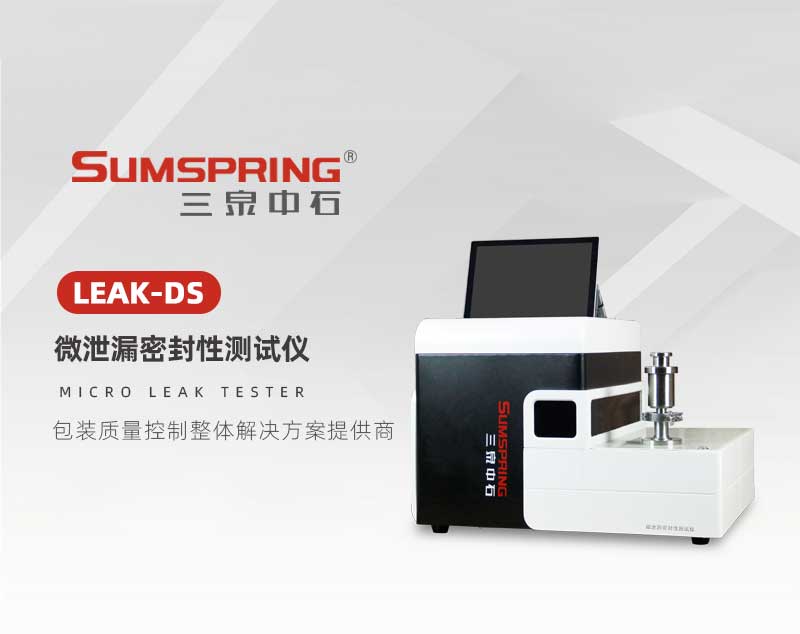 LEAK-DS微泄漏密封性测试仪_01.jpg