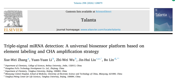 突破 0.12 fM 檢測極限！譜育科技SP-ICP-MS 助力 miRNA 高靈敏分析