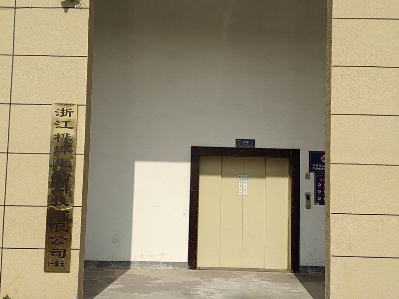 浙江桦烨生物科技有限公司选购我司差示扫描量热仪