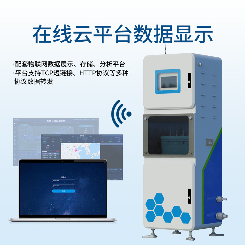 ph电导率水温在线水质监测设备