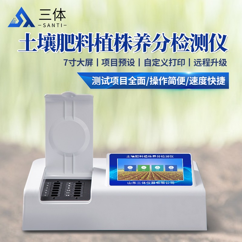 台式土壤养分检测仪ST-T3主图2_01.jpg 台式土壤养分检测仪ST-T3主图2_01.jpg