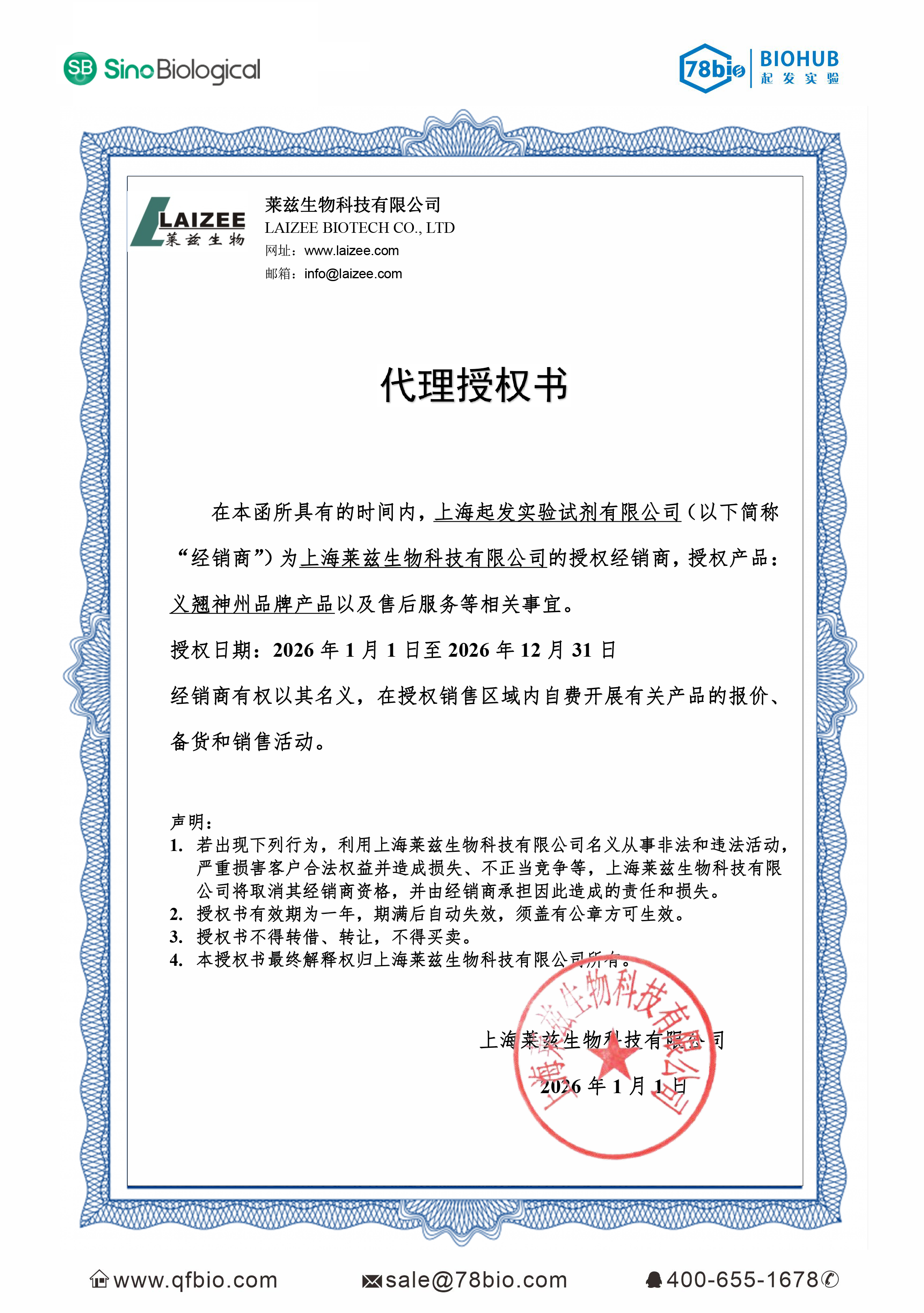 中國(guó)Sinobiological北京義翹生物<a class= 義翹神州SinoBiological代理商 2026授權(quán)代理-上海起發(fā)