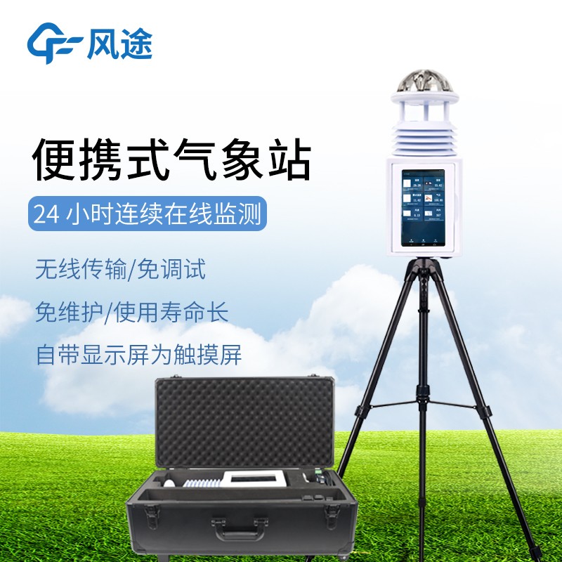 无线传输数据的便携式气象站 无线传输数据的便携式气象站
