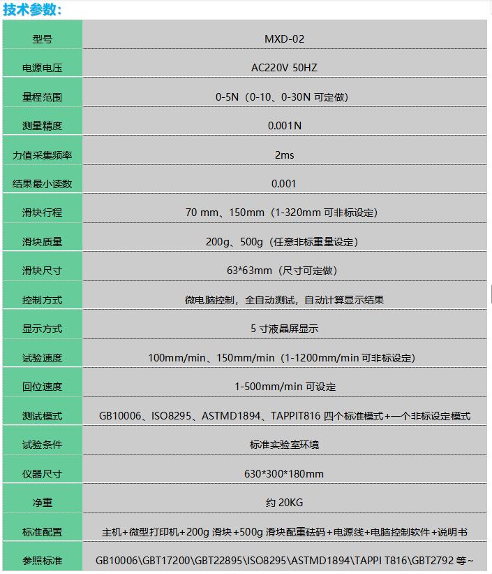 MXD-02技术参数.jpg