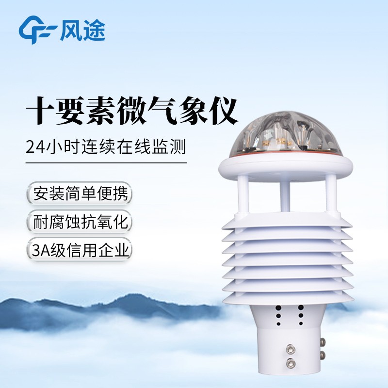 气象环境监测传感器 气象环境监测传感器