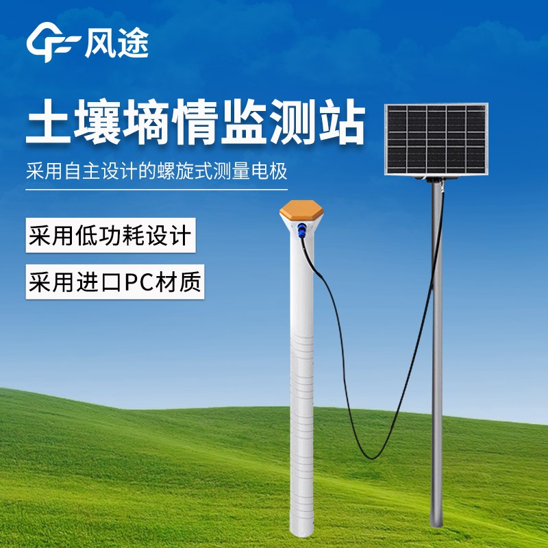 十层管式土壤墒情监测站 十层管式土壤墒情监测站