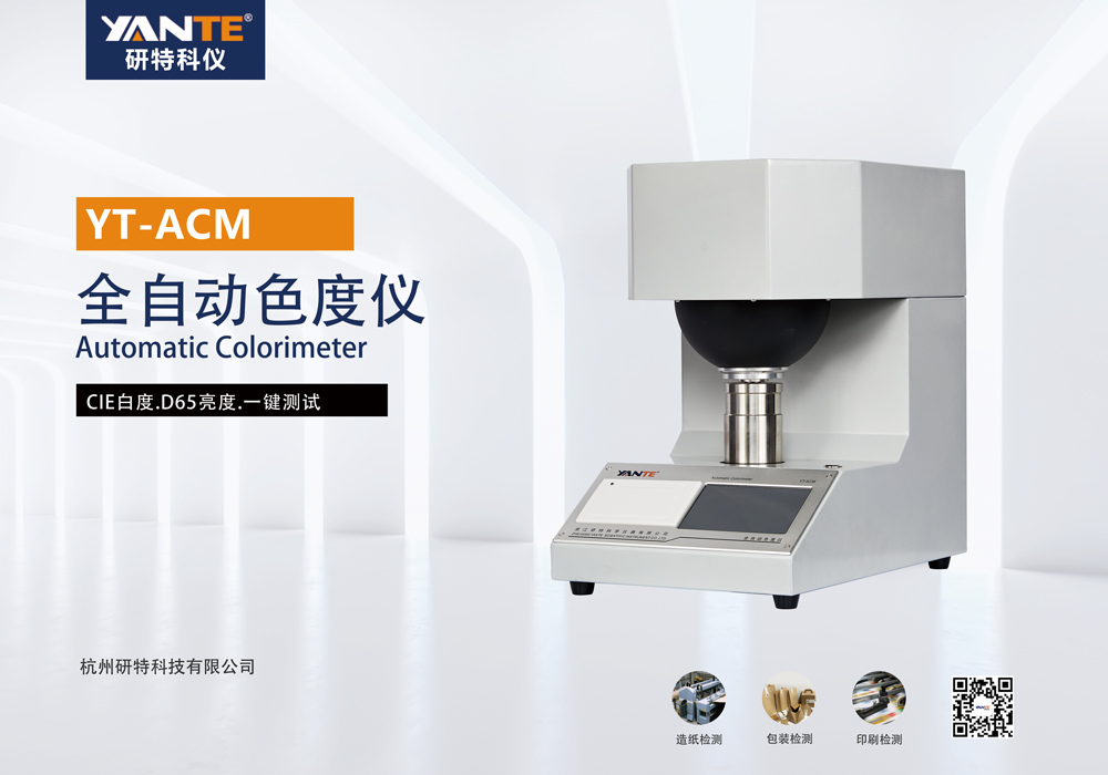 全自動色度儀.jpg 全自動色度儀.jpg