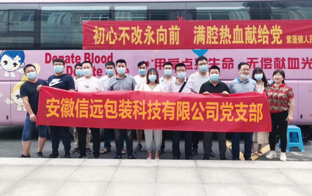 【实力工厂】安徽信远包装科技有限公司&mdash;爱心公益