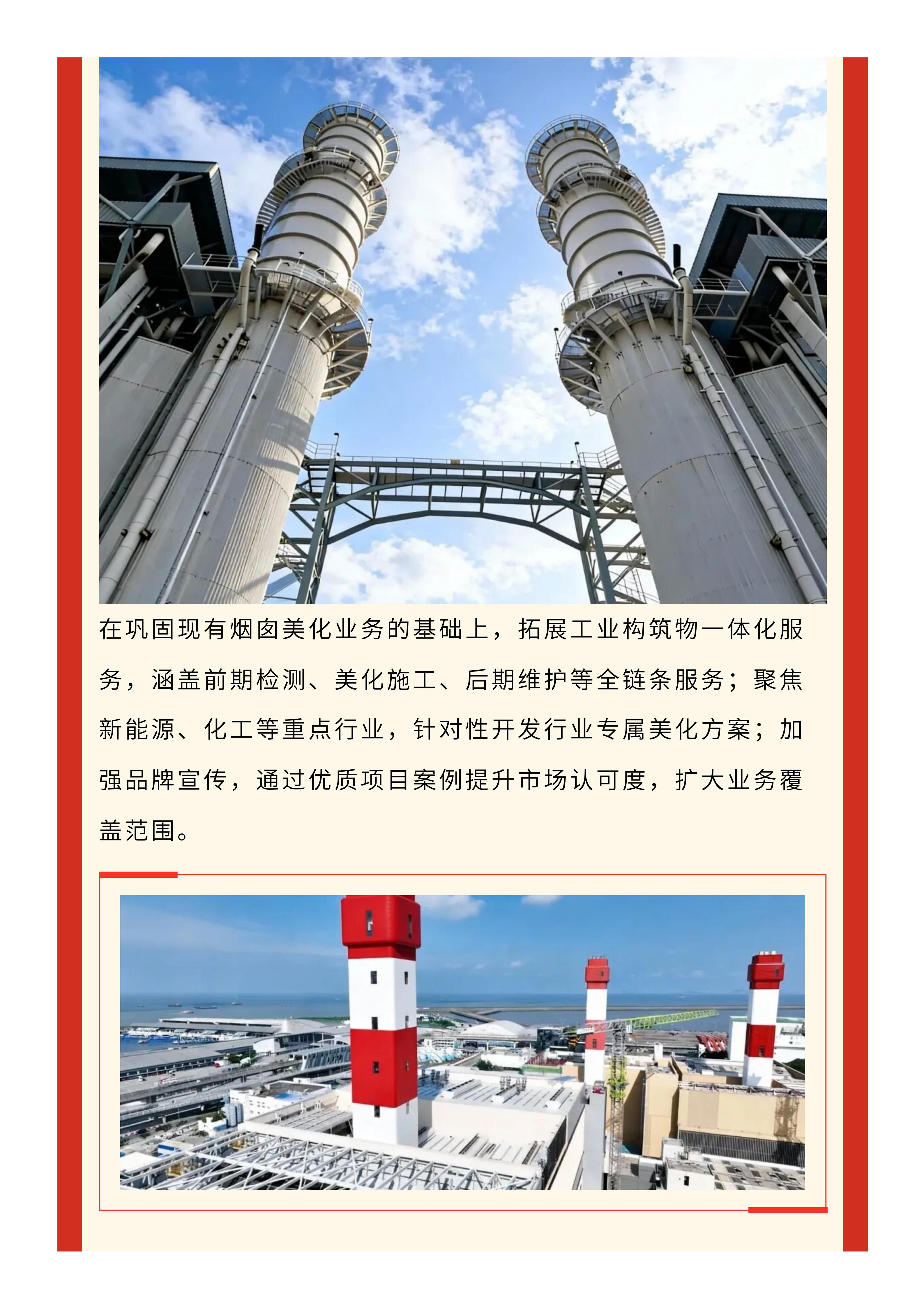 宏顺建设工程有限公司2025年烟囱冷却塔工程总结