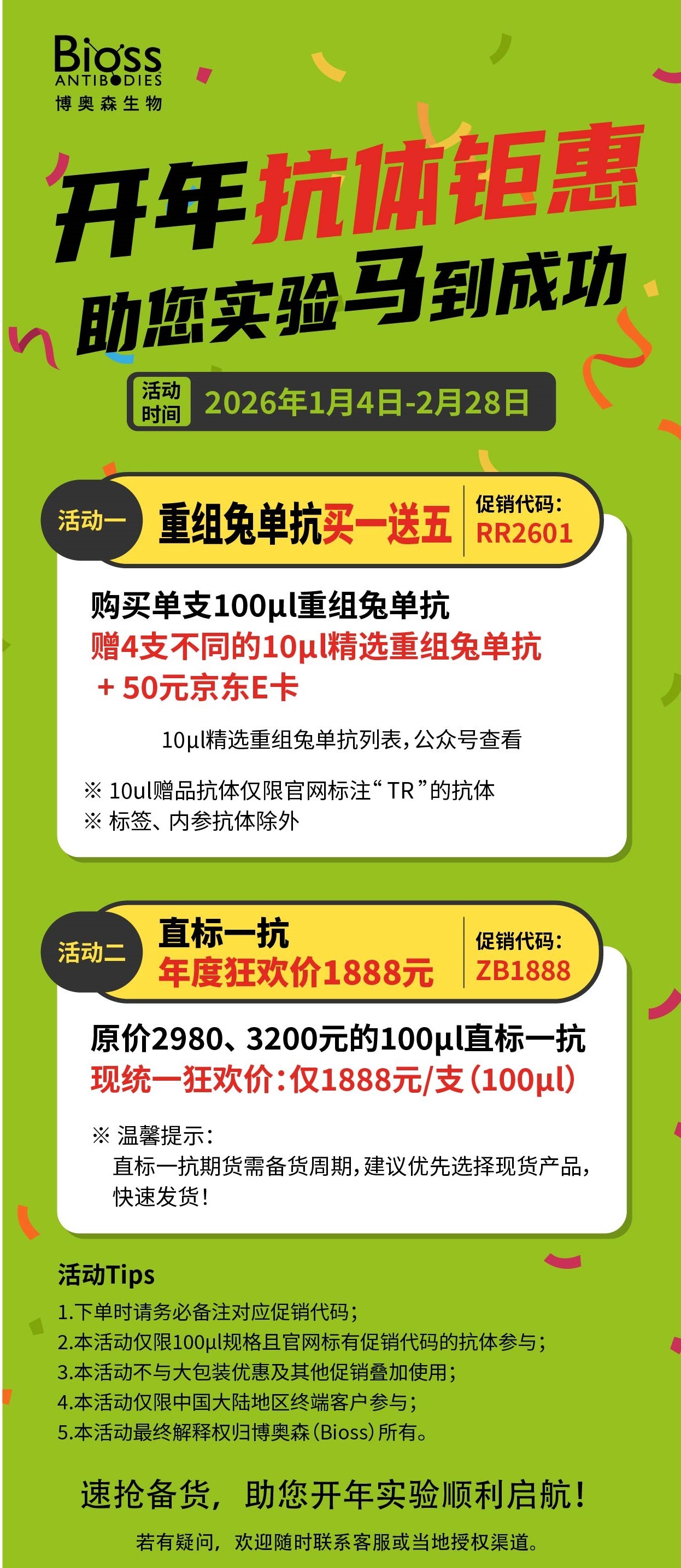 博奥森开年抗体福利