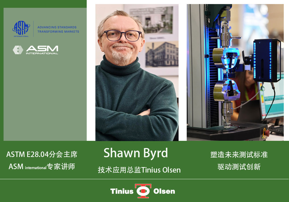 Tinius Olsen技术应用总监Shawn Byrd先生当选ASTM单轴试验分会主席