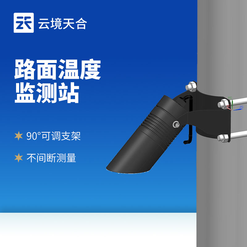 新款路面温度监测站产品介绍会总结