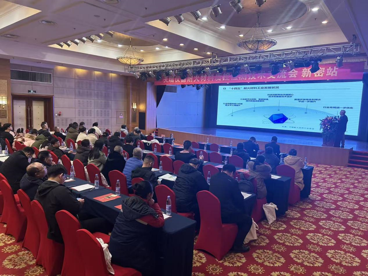 以技術(shù)賦能，為質(zhì)量護航——天瑞儀器耐火材料質(zhì)控檢測技術(shù)交流會在新密成功舉辦