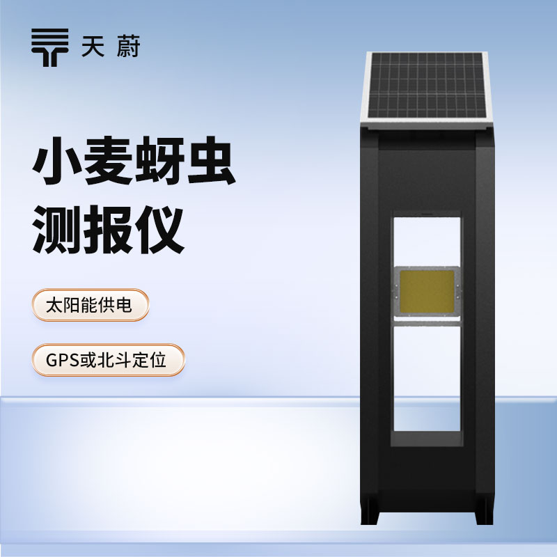 2026年小麦蚜虫测报仪技术交流会在潍坊举行