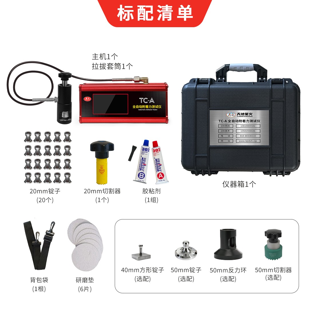 TC-A全自动拉拔式附着力测试仪【2026新升级】