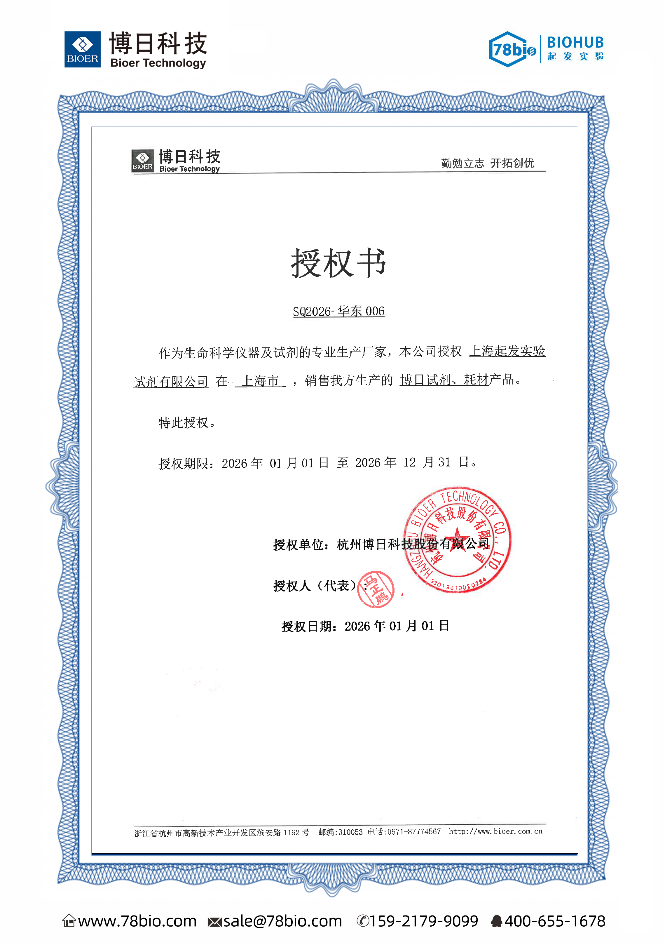 Bioer Technology杭州博日生物代理商 2026授权代理-AMJS澳金沙门