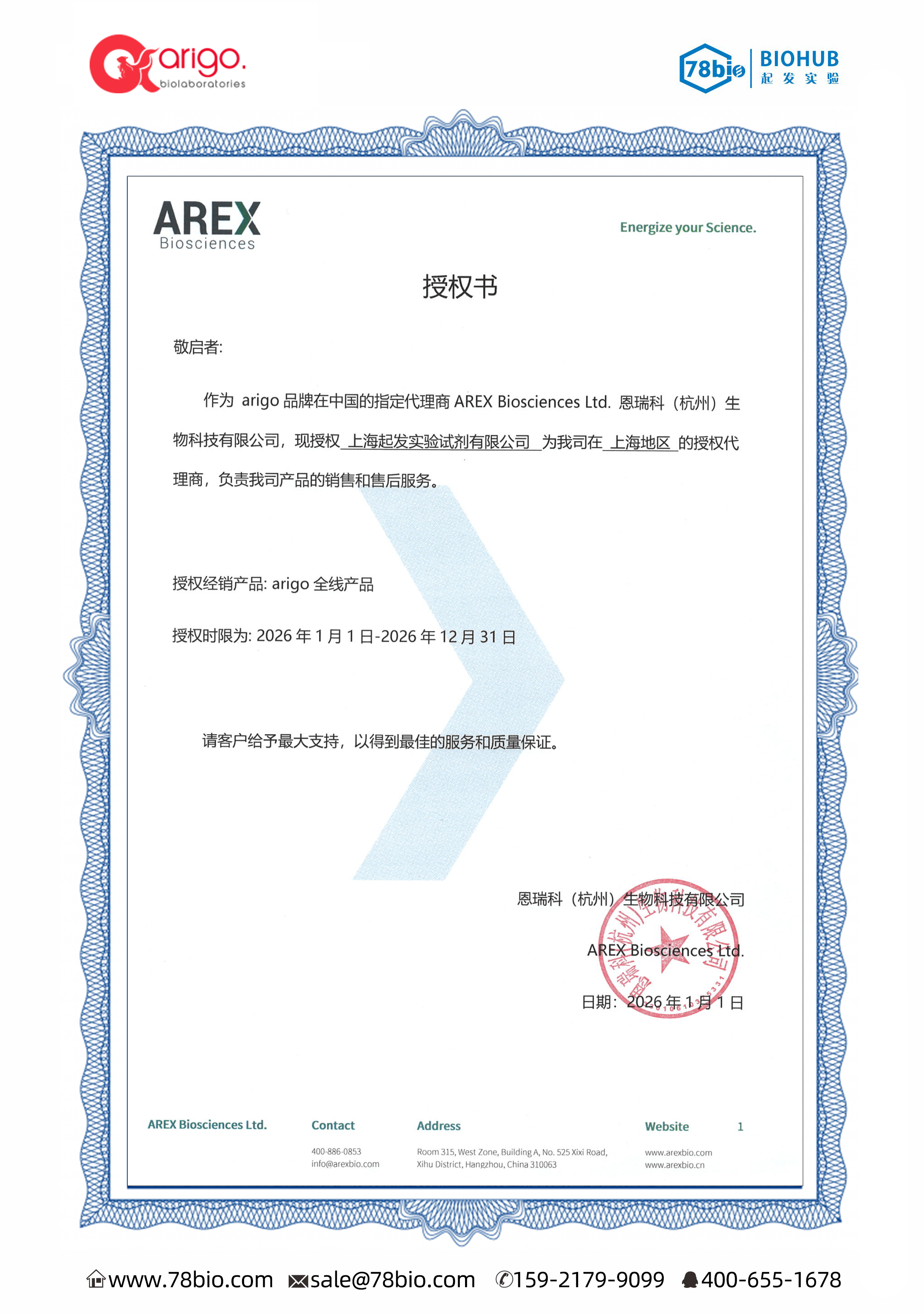 中國杭州恩瑞科生物arigo<a class= Arigo 杭州恩瑞科生物代理商 2026授權代理-上海起發
