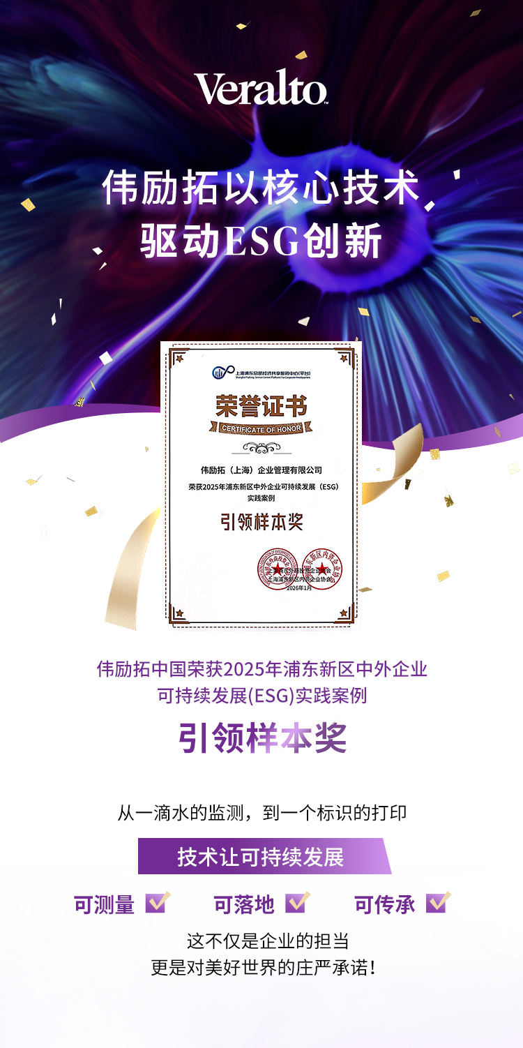 哈希隸屬偉勵拓中國榮獲2025浦東新區ESG實踐案例 引領樣本獎