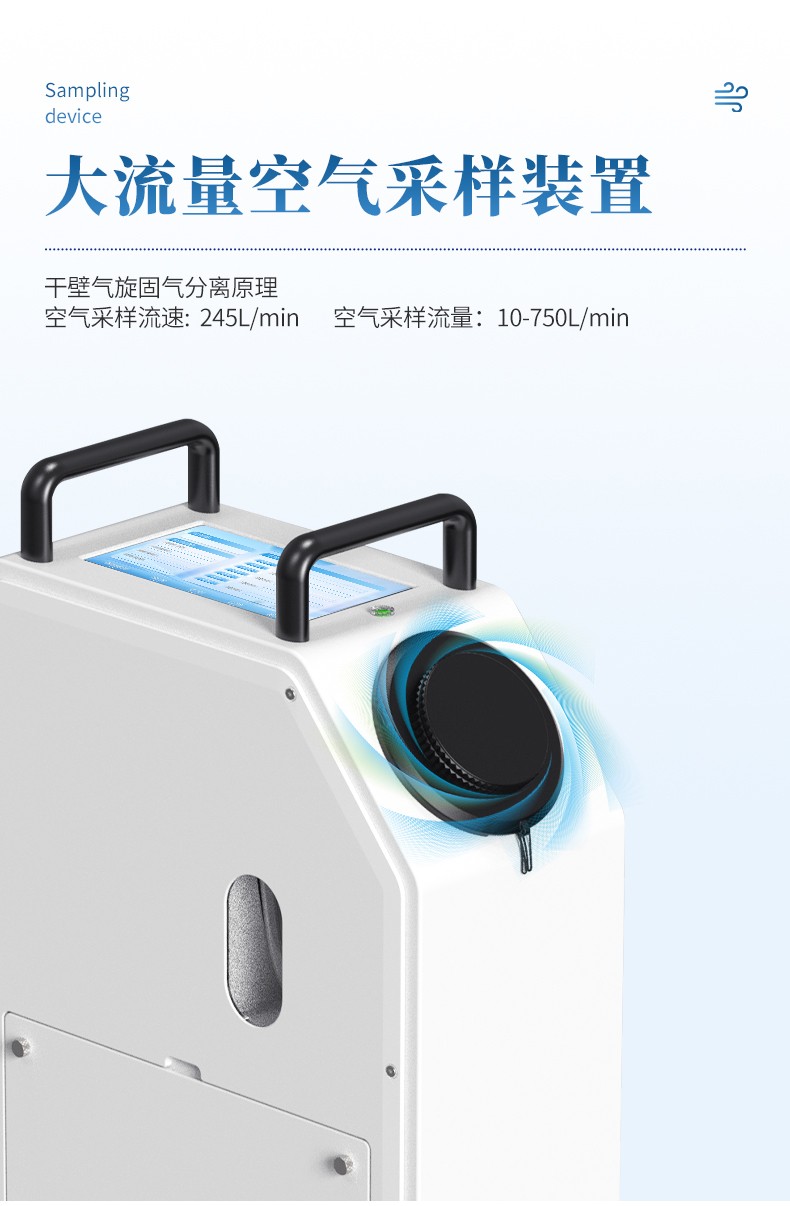 生物气溶胶检测仪