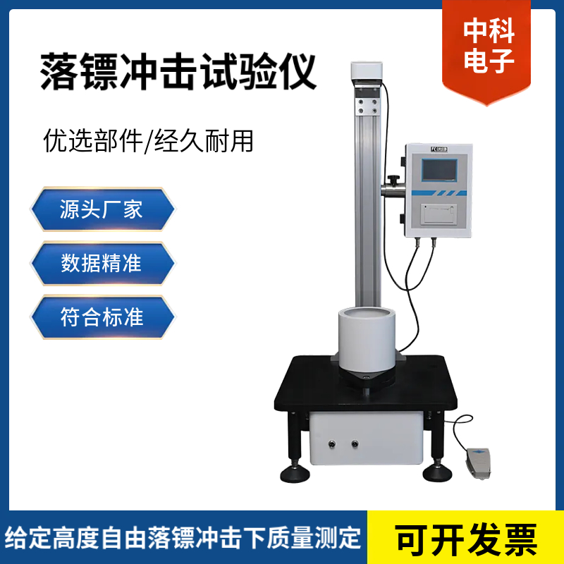 落镖冲击试验仪2.jpg 落镖冲击试验仪2.jpg