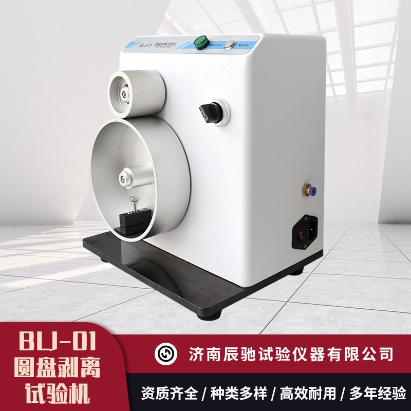 圆盘剥离试验机3.jpg